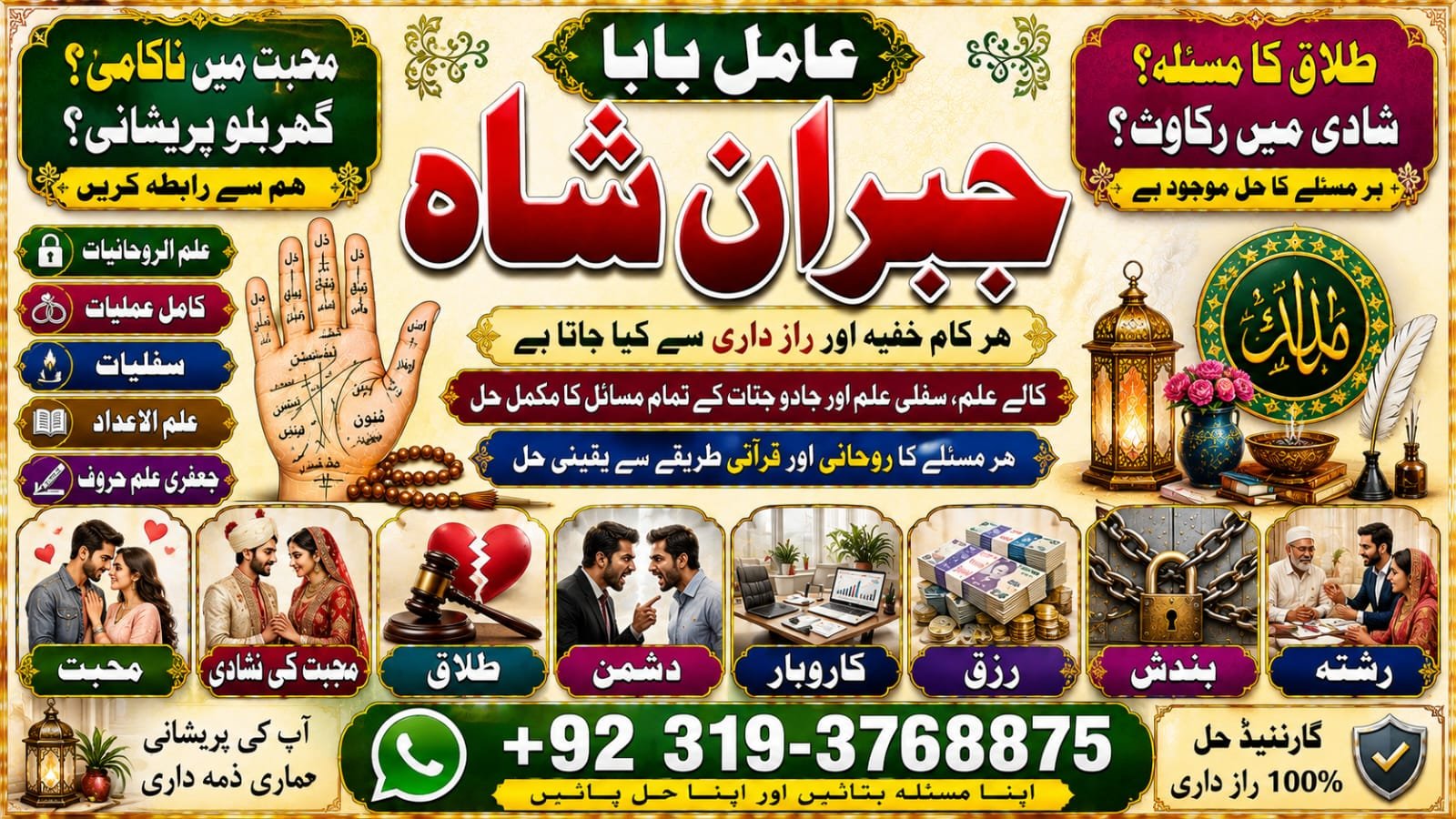Amil Baba Jabran Shah