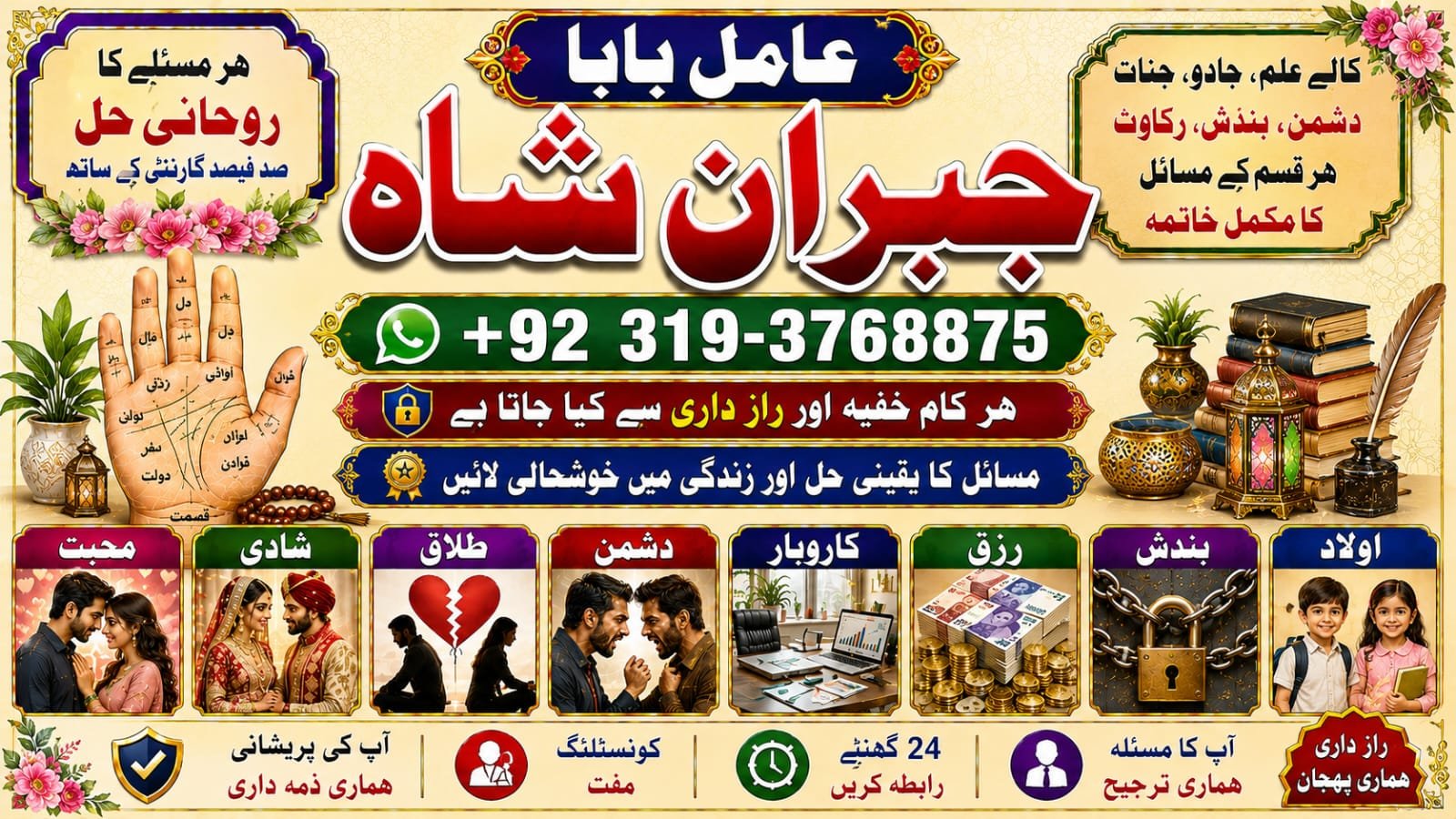 Amil Baba Jibran Shah helping clients with love marriage solutions in Pakistan